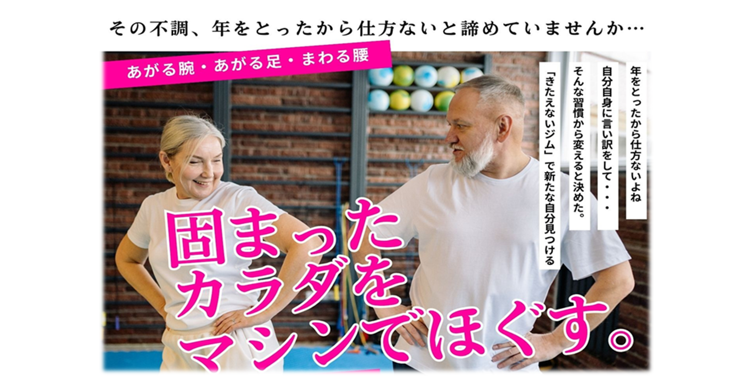 きたえないジムTOP